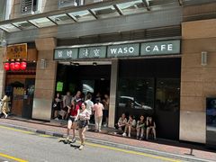 -华嫂冰室(尖沙咀店)