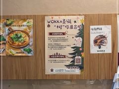 -WOKKA by艮上(中海环宇荟店)
