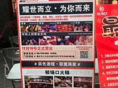 -较场口火锅(九街店)