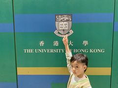 -香港大学