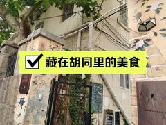 -大学路8号炸串(大学路十四号院店)