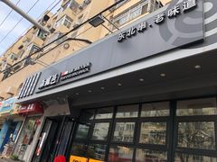 门面-森龍邑·烧烤·海鲜·炒菜(闽江路店)