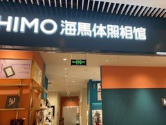 -海馬体照相馆(莘庄维璟印象城店)