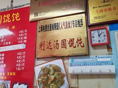 -利达汤圆馄饨(川公路店)