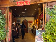 -妈妈的味道(和顺古镇店)