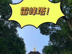 -雷峰塔景区