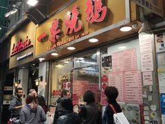门面-一乐烧鹅(中环店)