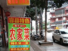 -柳周农家菜特色老店沙田柚美食(东大街店)