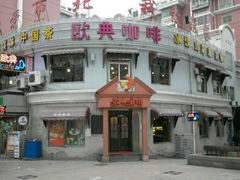 -欧典咖啡屋(台东店)