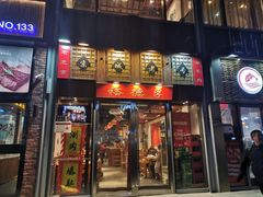 -裕德孚手切涮羊肉(建业凯旋广场店)