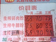-武胜传统生榨米粉