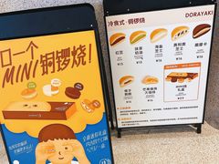 -泽田本家·铜锣烧(TX淮海店)