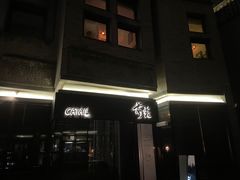 -Catail前苑(前门大街店)