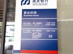 -浦发银行(南京西路支行)