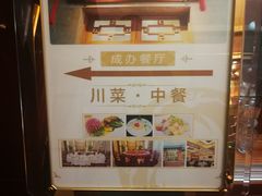 -成都驻京办餐厅(蜀都宾馆店)