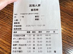 -良师门滨海人家·海鲜·家常菜(滨海城店)