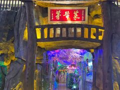 -茅台镇网红溶洞餐厅·茅帮菜馆