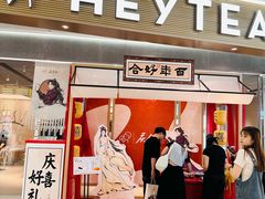 -喜茶(广州天汇igc店)
