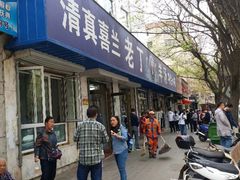 门面-清真喜兰老丁羊汤特色小吃