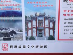 -屈原故里文化旅游区