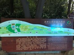 -成都市活水公园