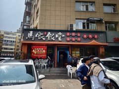 -马家饭堂(南街薰酱店)