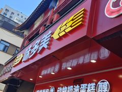 -味多美蛋糕(洋桥店)