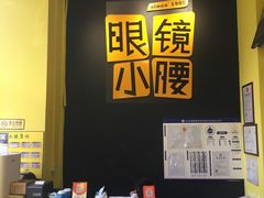 -望京小腰(北京总店)