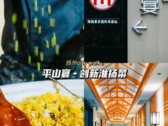 -平山宴(瘦西湖店)