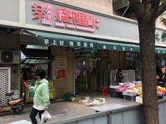 -王三姑牛肉饼