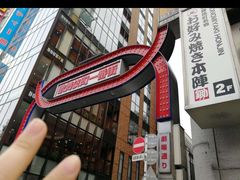 -一兰拉面(新宿中央东口店)