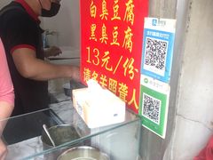 -无声臭豆腐(大井1号店)