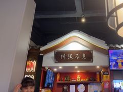 -川流不息·地道川菜·小龙虾(新松江路店)
