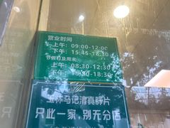 -马记清真肺片(玉林中横巷)