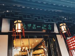 门面-高坎一品甲鱼庄(两河店)