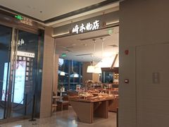 -崎本的店·专业酵种吐司(无锡万象汇店)
