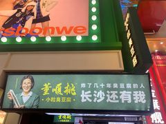 -黄兴南路步行商业街