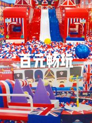 点击看大图 -开心哈乐儿童主题乐园(孙河易事达店)