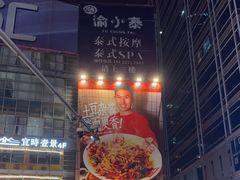 -周小波重庆小面·重庆名小吃(邹容路店)