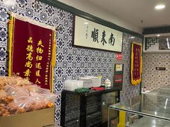 -南来顺饭庄·清真(南菜园店)