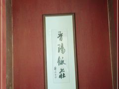 -晋阳饭庄(虎坊桥店)