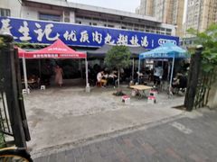 门面-段生记肉丸糊辣汤(西铁大明宫住宅小区店)