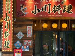 -小川洋风料理(江汉路店)