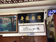 -老爆肚满五香烧牛羊肉