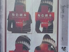 -剧狐剧本杀(徐汇1号店)