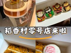 -北京稻香村(零号店)