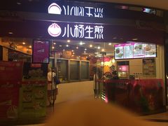 小杨生煎(香港名都店)-小杨生煎(香港名都店)
