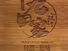 -九田家黑牛烤肉料理(石路天虹店)