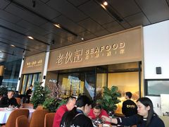 -老伙记海鲜码头(北滘店)