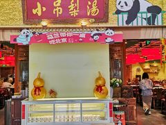 -小吊梨汤·北京菜·烤鸭(鸟巢店)